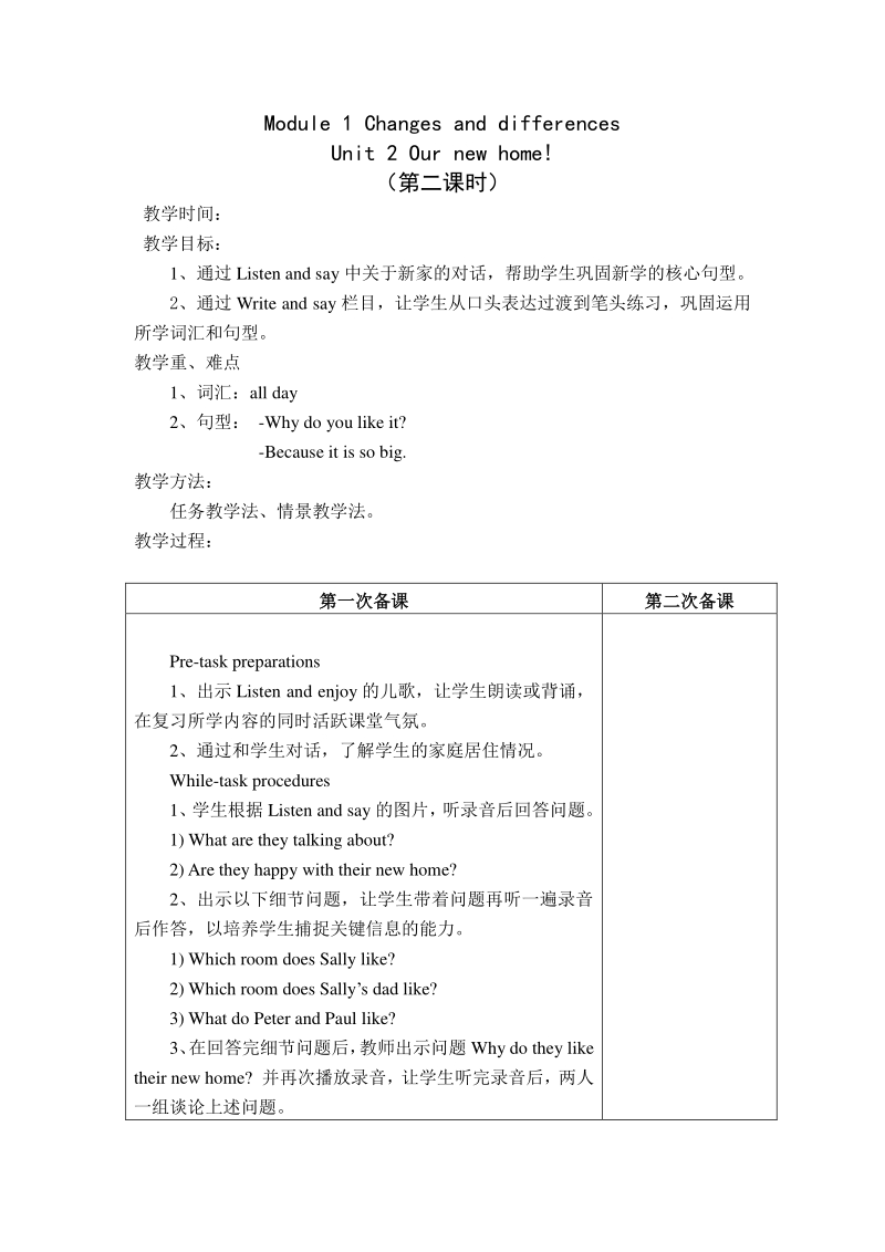牛津上海版（三起）五年级下Module1 Unit2 our new home教案（共3课时）_第3页