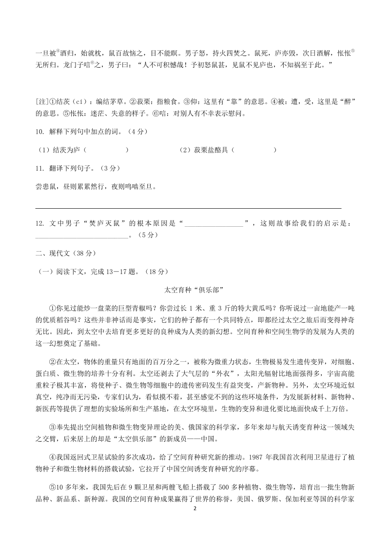 上海浦东新区2020秋九年级上10月月考语文试卷（含答案）_第2页