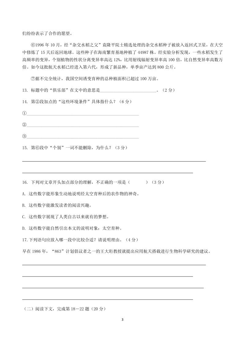 上海浦东新区2020秋九年级上10月月考语文试卷（含答案）_第3页