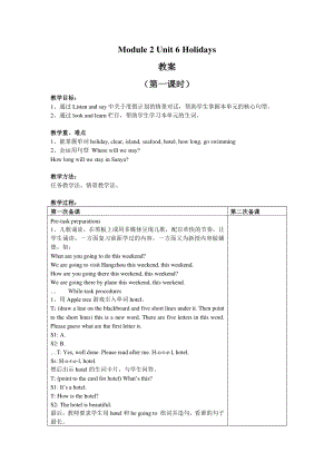 牛津上海版（三起）五年级下Module2 Unit6 holidays 教案（共3课时）