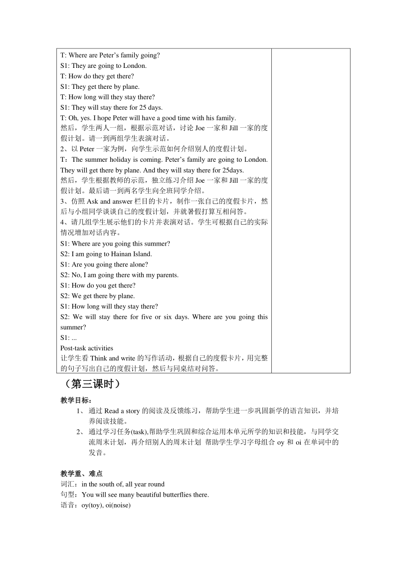 牛津上海版（三起）五年级下Module2 Unit6 holidays 教案（共3课时）_第3页