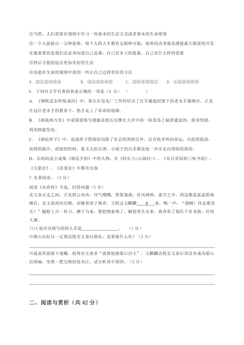 江苏省宜兴市2021届九年级上10月质量调研语文试题（含答案）_第2页