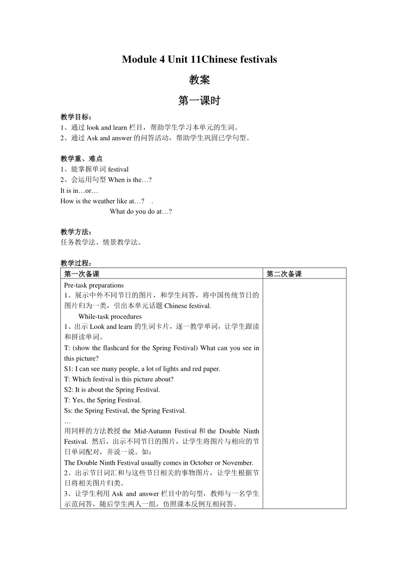 牛津上海版（三起）五年级下Module4 Unit11chinese festivals 教案（共3课时）_第1页