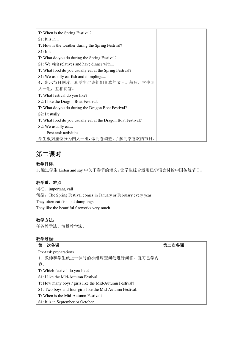 牛津上海版（三起）五年级下Module4 Unit11chinese festivals 教案（共3课时）_第2页