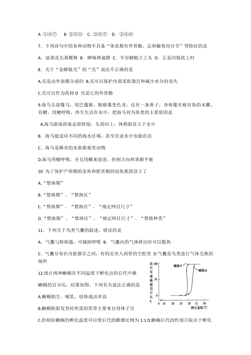 广东省阳江市江城区2020-2021学年八年级上第一次月考生物试题（含答案）_第2页