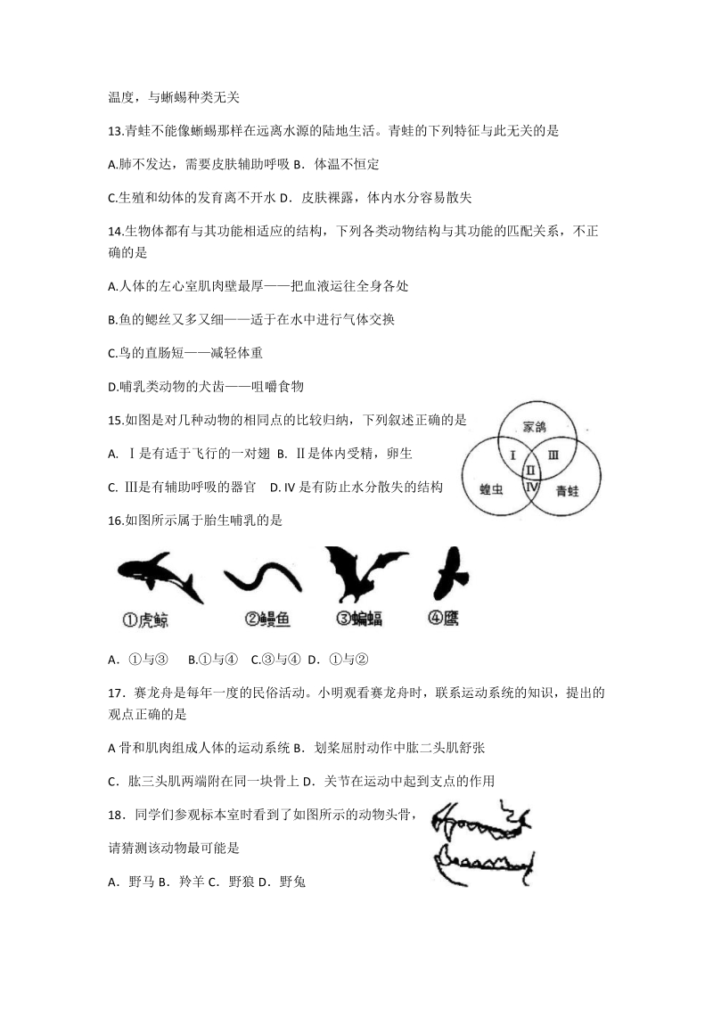 广东省阳江市江城区2020-2021学年八年级上第一次月考生物试题（含答案）_第3页