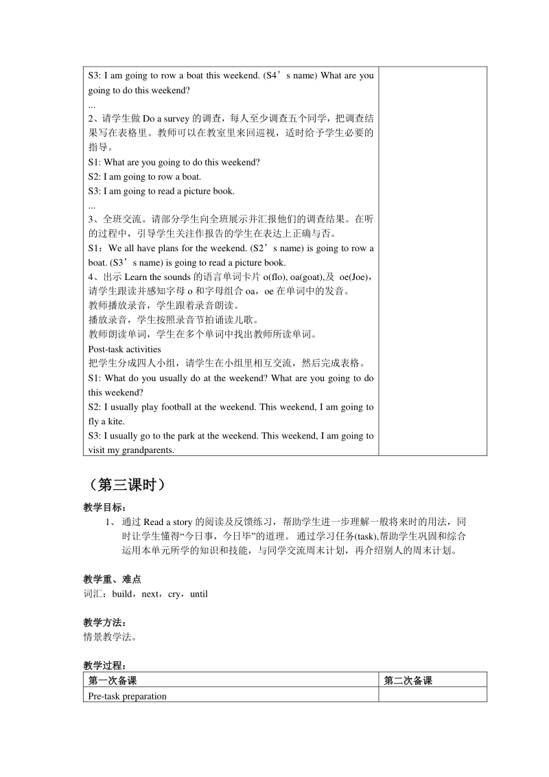 牛津上海版（三起）五年级下Module2 Unit5 at the weekend教案（共3课时）_第3页