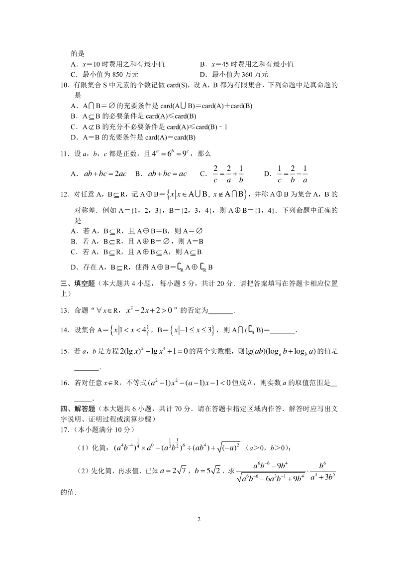 江苏省南京市玄武区2020—2021学年高一上第一次月考数学试卷（含答案）_第2页