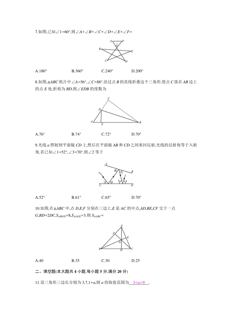 2020年秋沪科版八年级数学上册 第13章三角形中的边角关系、命题与证明 单元测试卷（教师版）_第2页