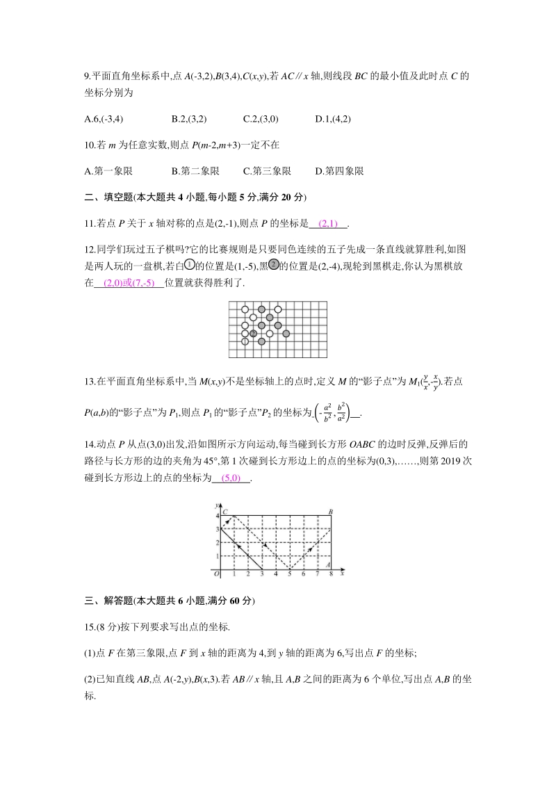 2020年秋沪科版八年级数学上册 第11章平面直角坐标系 单元测试卷（教师版）_第2页