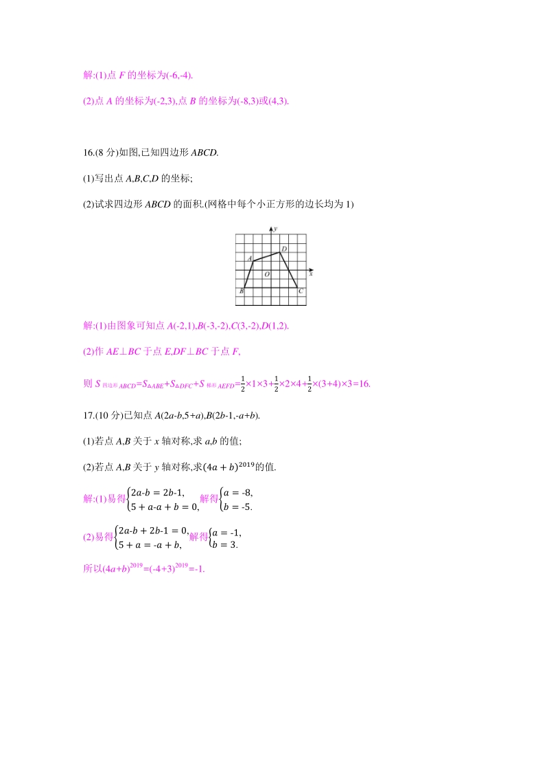 2020年秋沪科版八年级数学上册 第11章平面直角坐标系 单元测试卷（教师版）_第3页