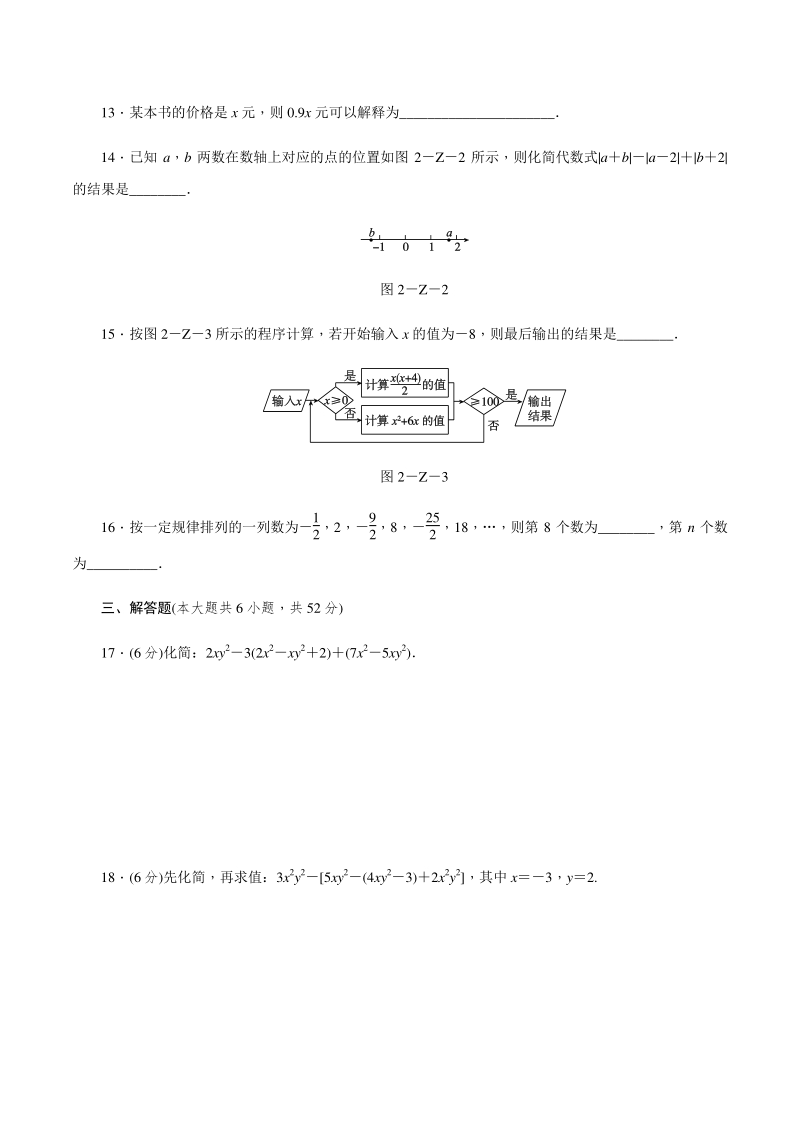 2020年秋苏科版七年级数学上册 第3章 代数式 自我综合评价试卷（含答案）_第3页