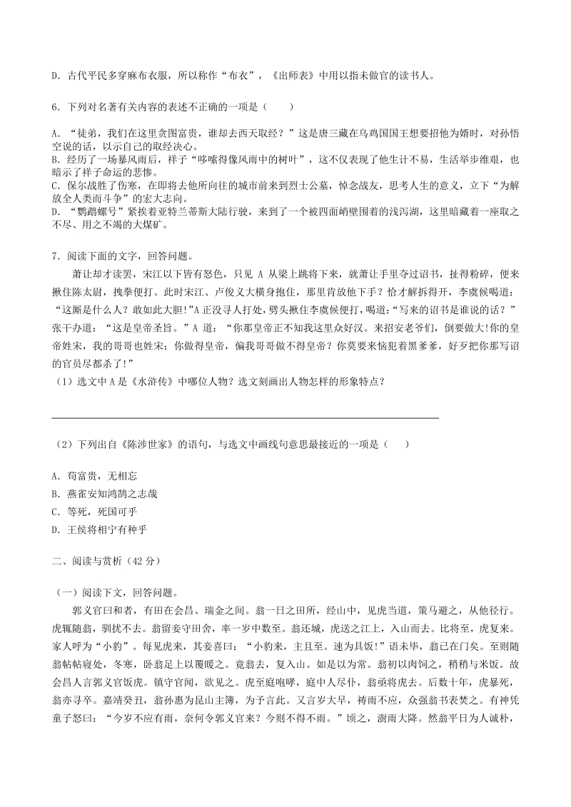 2020年江苏省无锡市中考语文试卷（含答案解析）_第2页