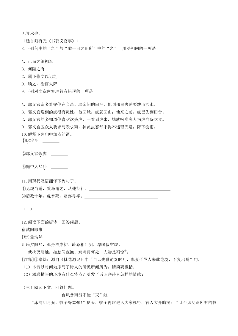 2020年江苏省无锡市中考语文试卷（含答案解析）_第3页