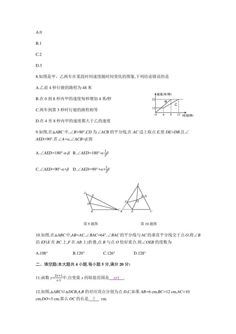 2020年秋沪科版八年级数学上册期末检测卷二（教师版）_第2页