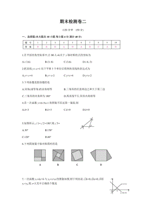 2020年秋沪科版八年级数学上册期末检测卷二（教师版）