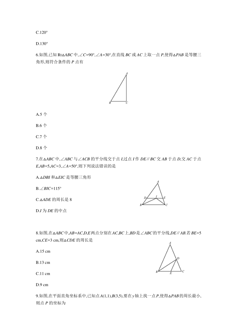 2020年秋沪科版八年级数学上册 第15章轴对称与等腰三角形 单元测试卷（教师版）_第2页
