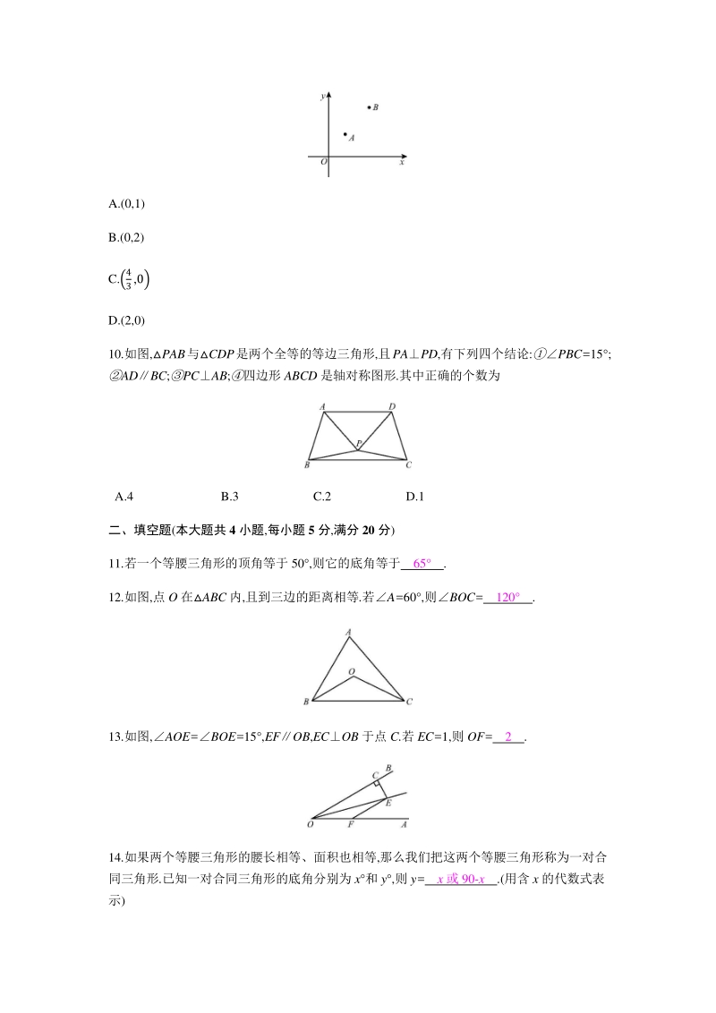 2020年秋沪科版八年级数学上册 第15章轴对称与等腰三角形 单元测试卷（教师版）_第3页