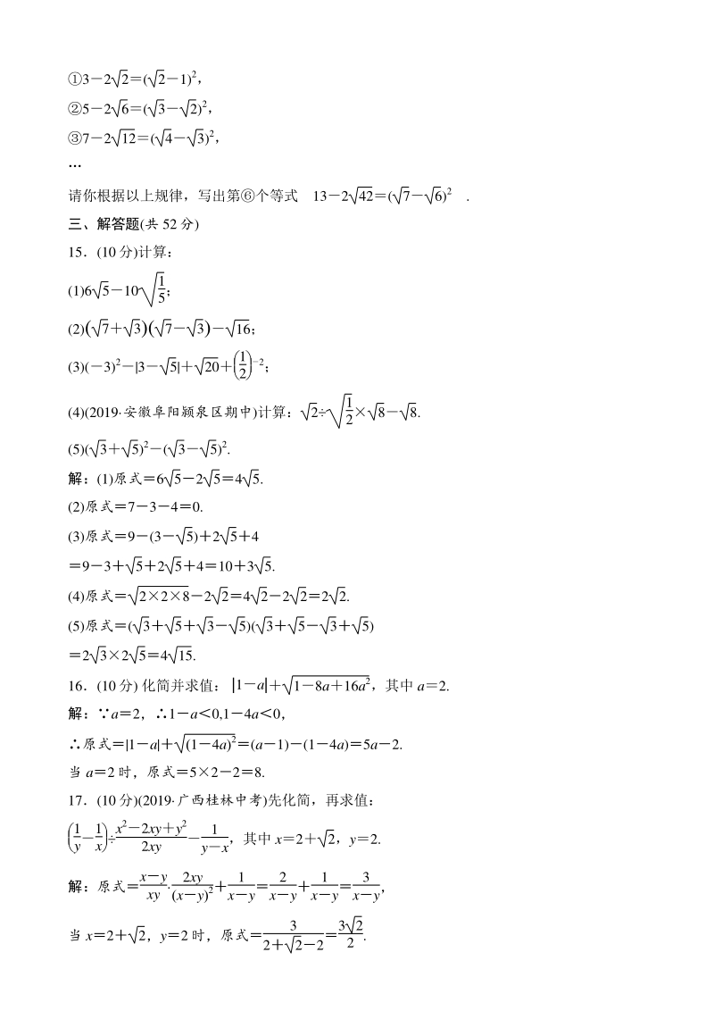 第16章二次根式 单元检测卷（教师版）2020年沪科版数学八年级下册_第2页