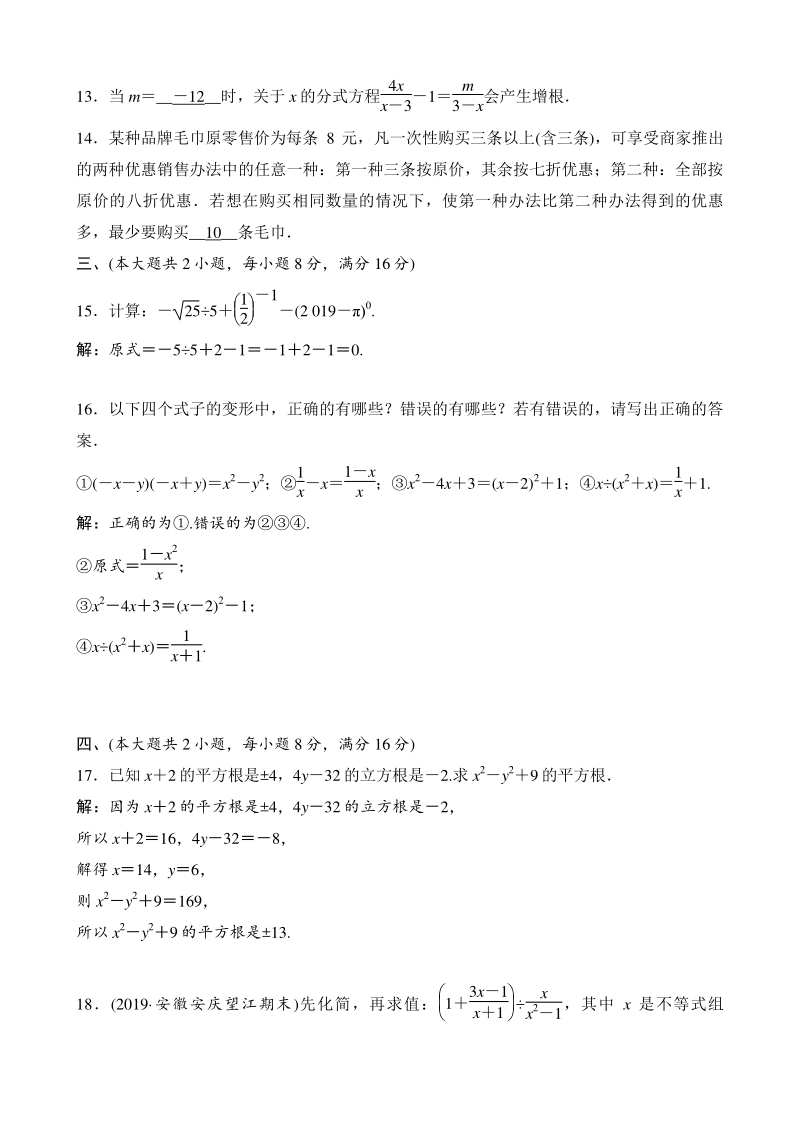 2020年沪科版数学七年级下册期末检测卷（B）教师版_第3页