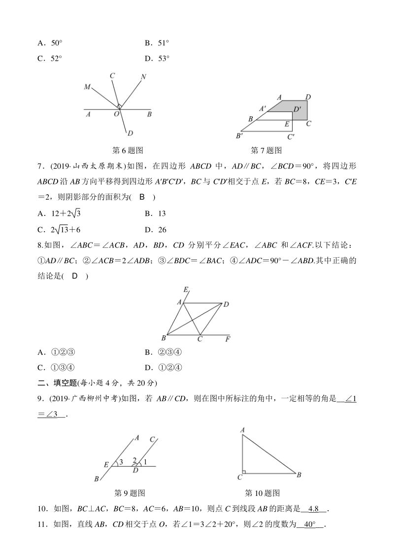 第10章相交线、平行线与平移 单元检测卷（B）教师版（2020年沪科版数学七年级下册）_第2页