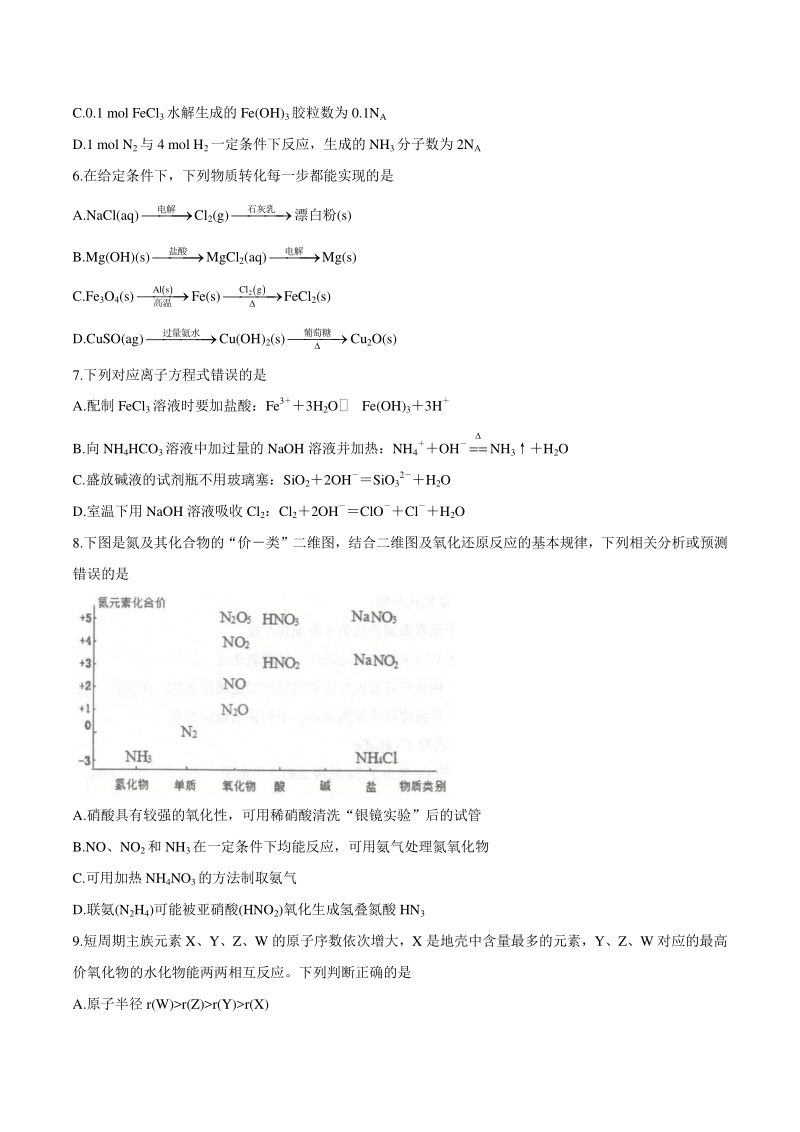 山东省潍坊市五县市2021届高三10月联考化学试题（含答案）_第2页