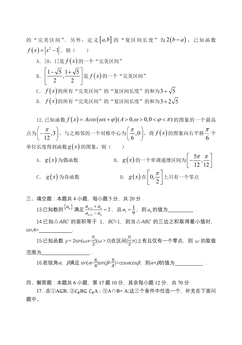 江苏省扬州市高邮市名校2020-2021学年高三第一学期10月测试数学试卷（含答案）_第3页