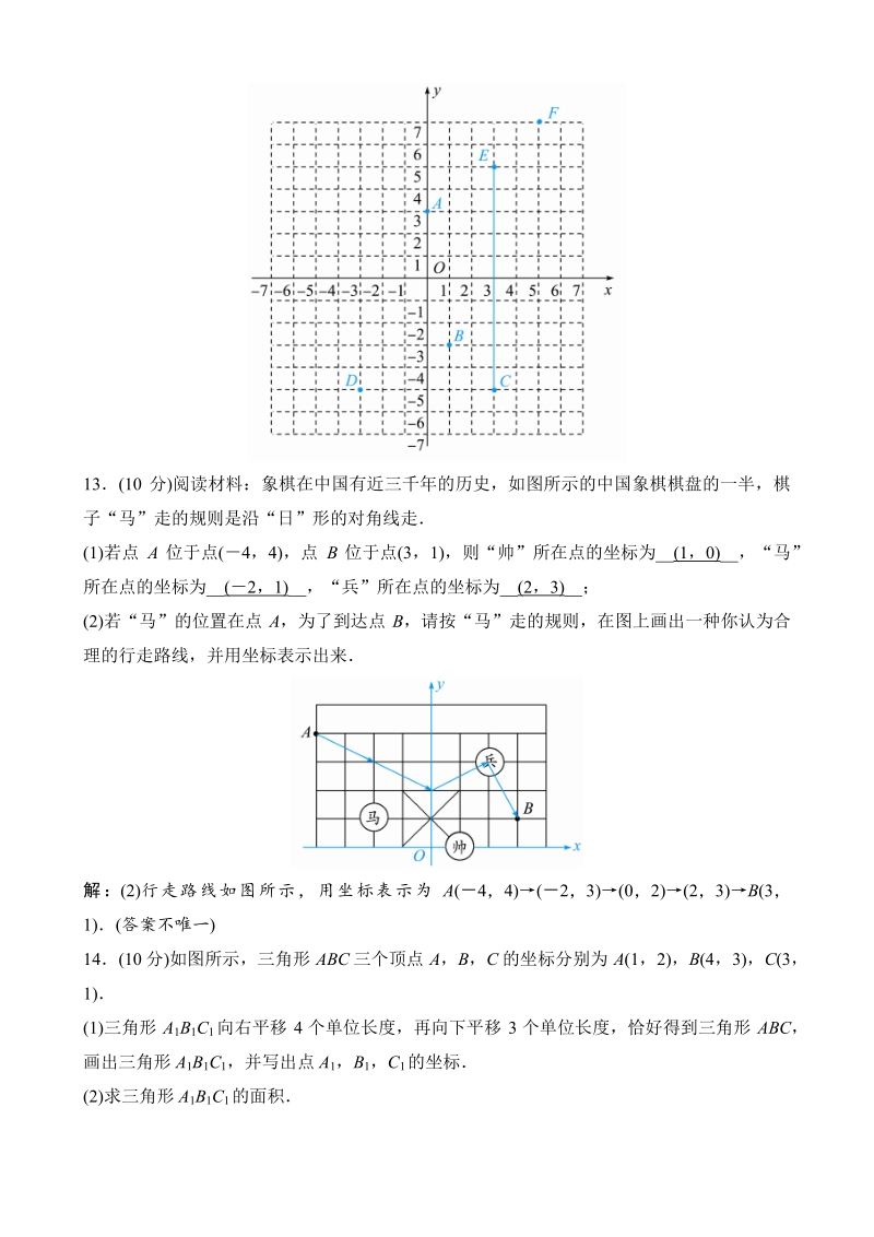 第七章 平面直角坐标系 单元检测卷（教师版）2020人教版数学七年级下册_第3页