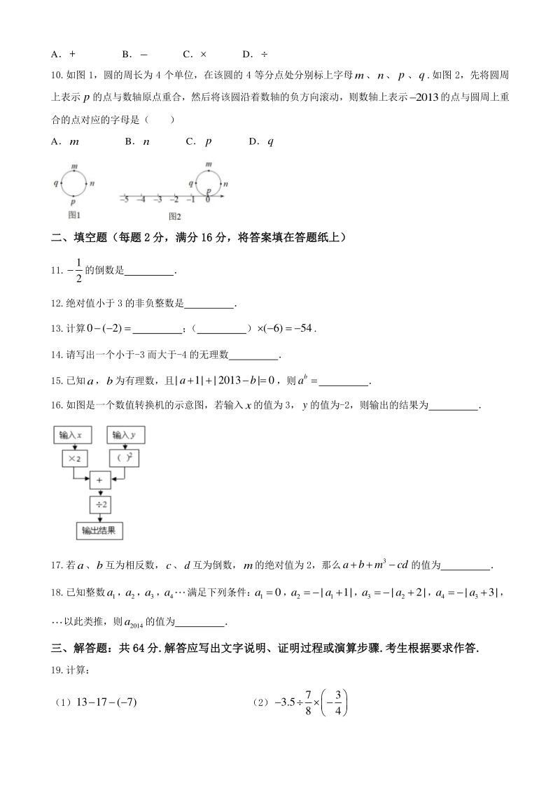 江苏省南京市鼓楼区2019-2020学年七年级上10月月考数学试卷（含答案）_第2页