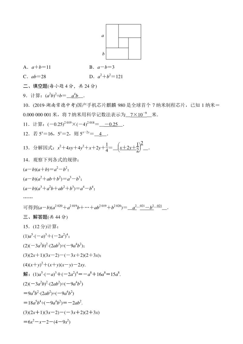 第8章整式乘法与因式分解 单元检测卷（教师版）2020年沪科版数学七年级下册_第2页