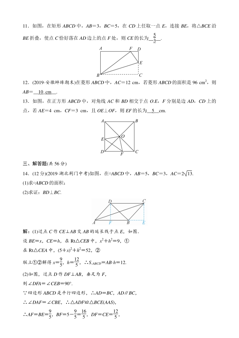 第19章四边形 单元检测卷（A）教师版（2020年沪科版数学八年级下册）_第3页