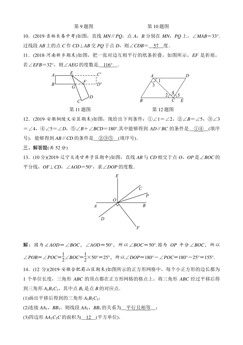第10章相交线、平行线与平移 单元检测卷（A）教师版（2020年沪科版数学七年级下册）_第3页
