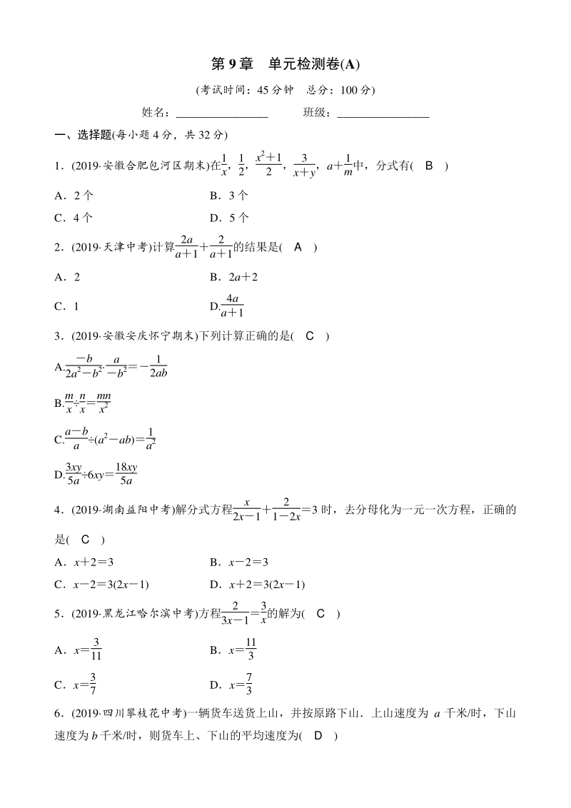 第9章分式 单元检测卷（A）教师版（2020年沪科版数学七年级下册）_第1页