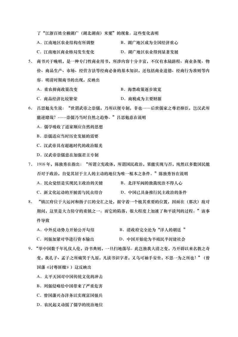 江苏省如皋市2021届高三上教学质量调研历史试题（一）含答案_第2页