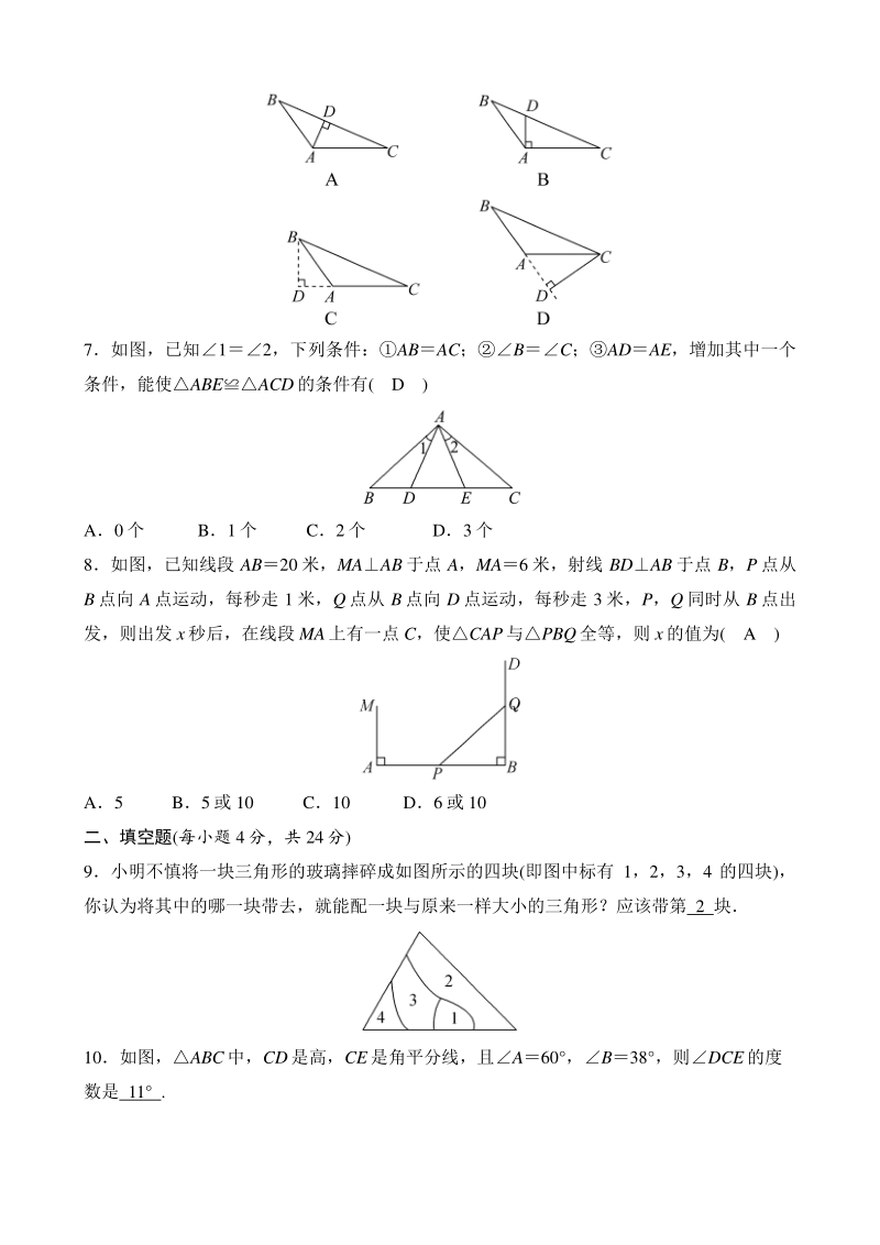 第四章三角形 单元检测卷（A）教师版（2020年北师大版数学七年级下册）_第2页