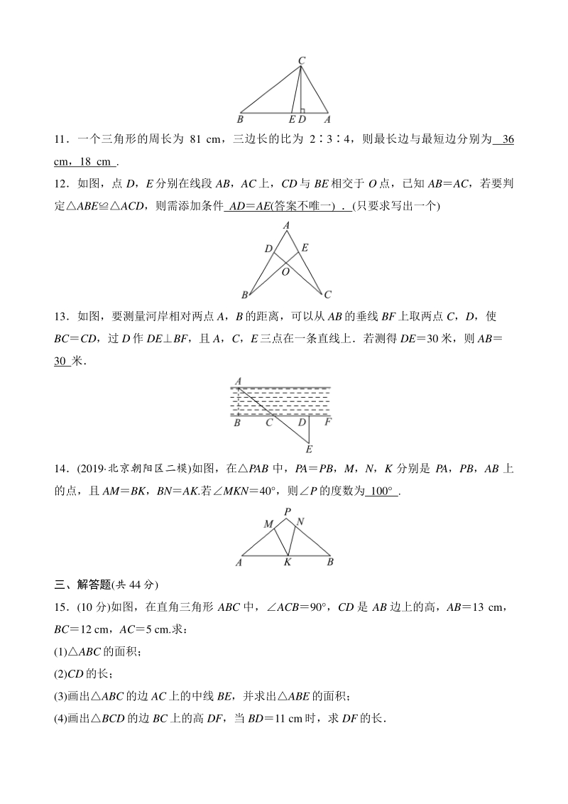 第四章三角形 单元检测卷（A）教师版（2020年北师大版数学七年级下册）_第3页