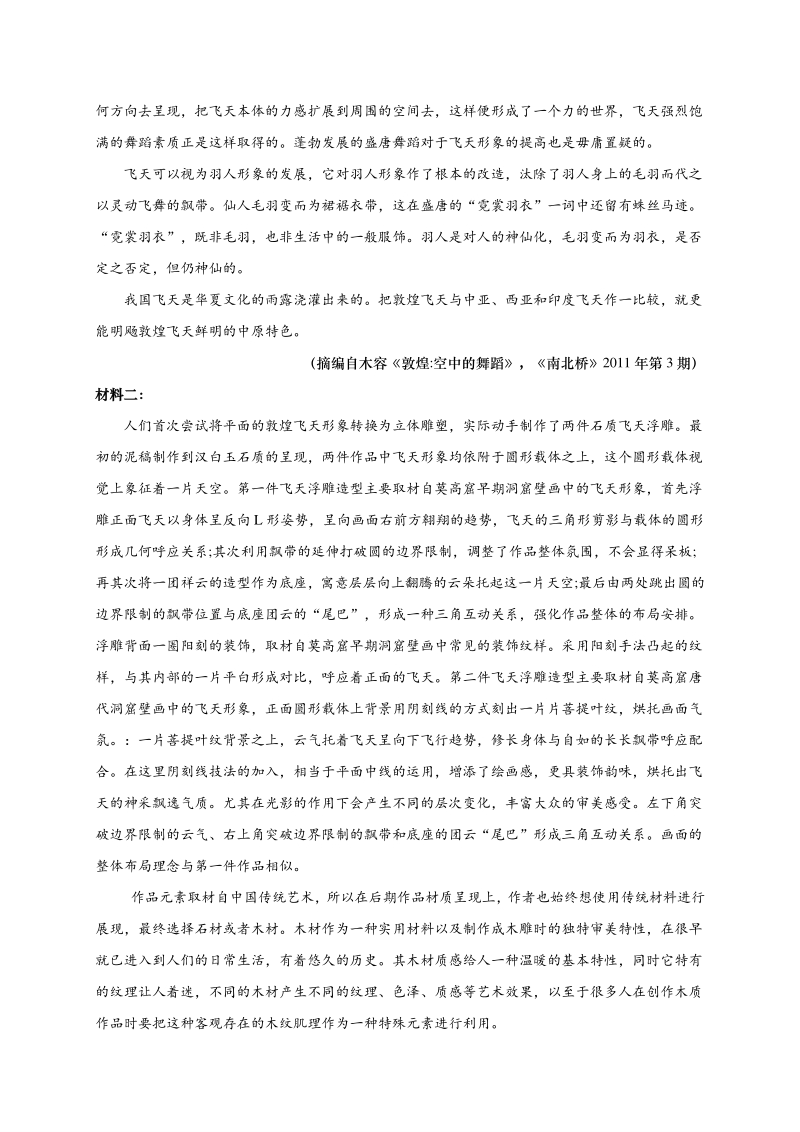江苏省如皋市2021届高三上教学质量调研语文试题（一）含答案_第2页