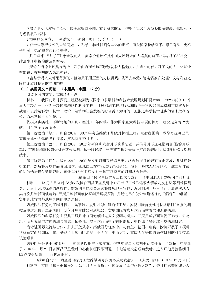 江苏省苏州市相城区2020-2021学年高二上10月月考语文试卷（含答案）_第2页