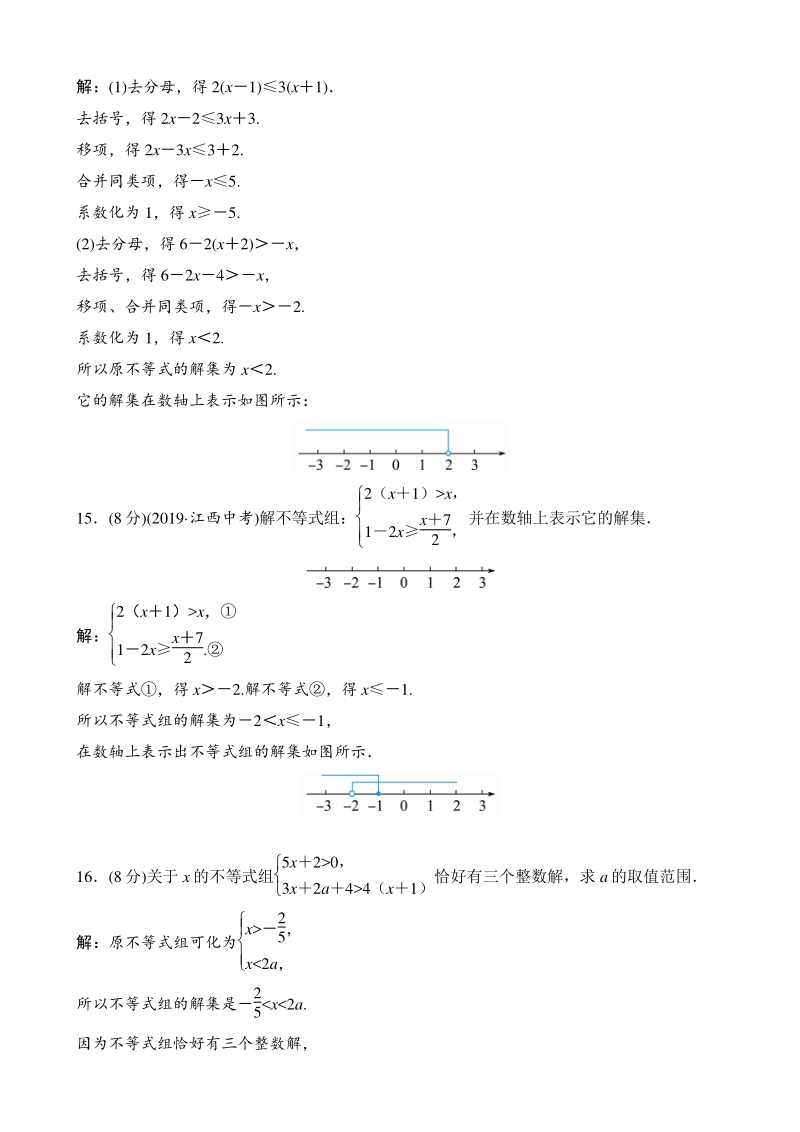 第7章一元一次不等式与不等式组 单元检测卷（A）教师版（2020年沪科版数学七年级下册）_第3页
