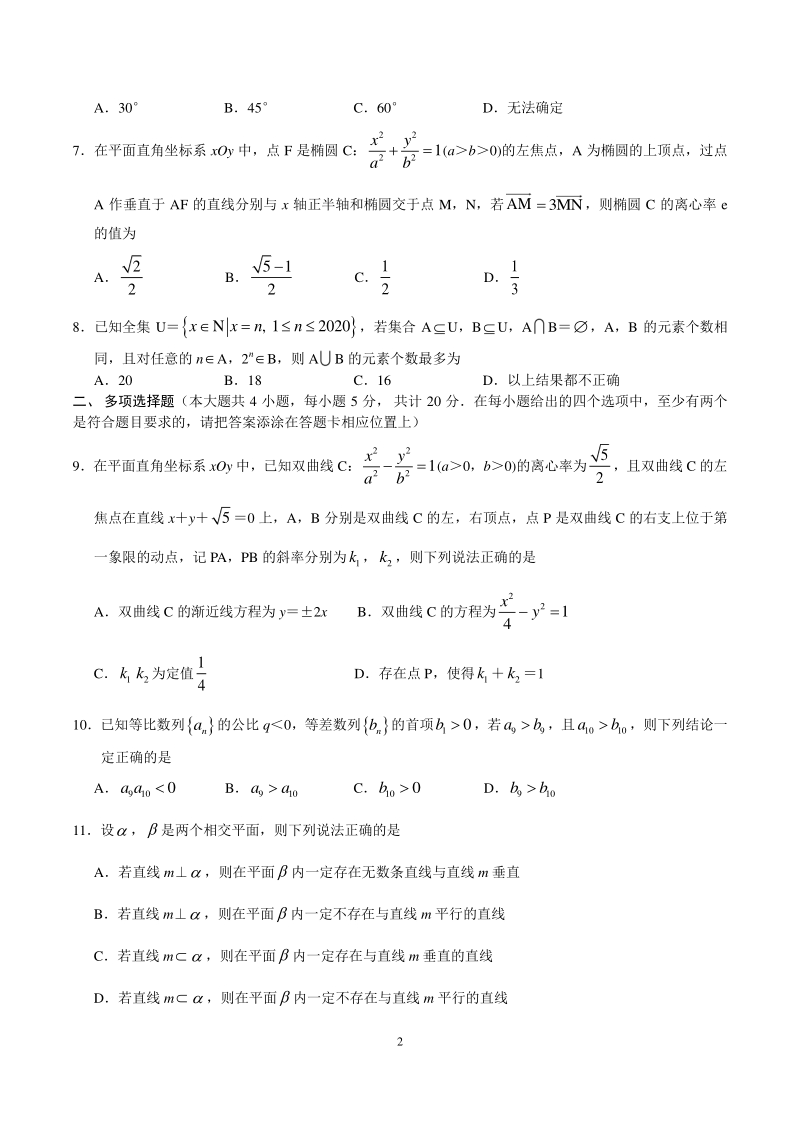 江苏省如皋市2021届高三上教学质量调研数学试题（一）含答案_第2页