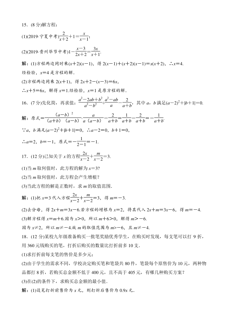 第16章分式 单元检测卷（A）教师版（2020年华东师大版数学八年级下册）_第3页