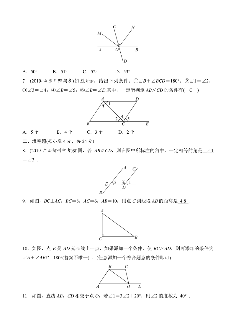 第二章相交线与平行线 单元检测卷（B）教师版（2020年北师大版数学七年级下册）_第2页