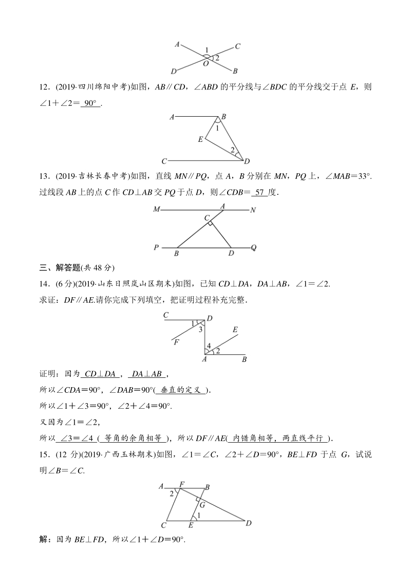 第二章相交线与平行线 单元检测卷（B）教师版（2020年北师大版数学七年级下册）_第3页