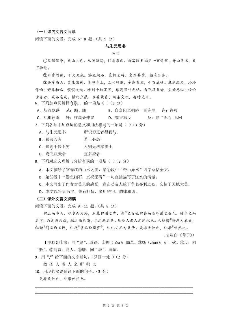 山东省济南市 2020 年中考语文试题及答案_第2页