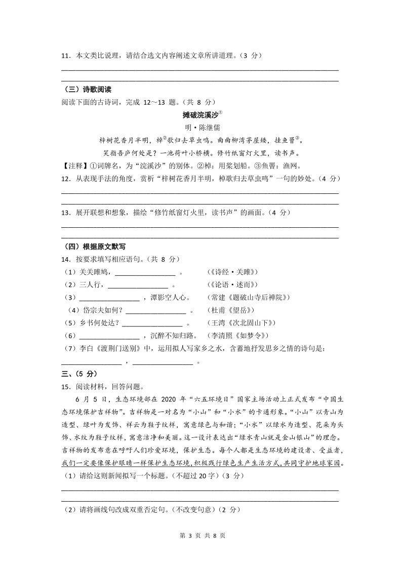 山东省济南市 2020 年中考语文试题及答案_第3页