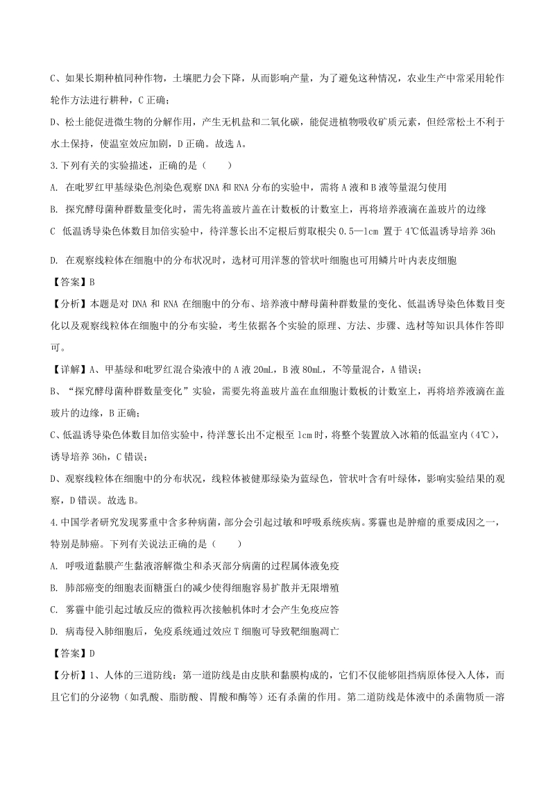 四川省成都市七中2021届高三10月理综测试生物试题（含答案解析）_第2页