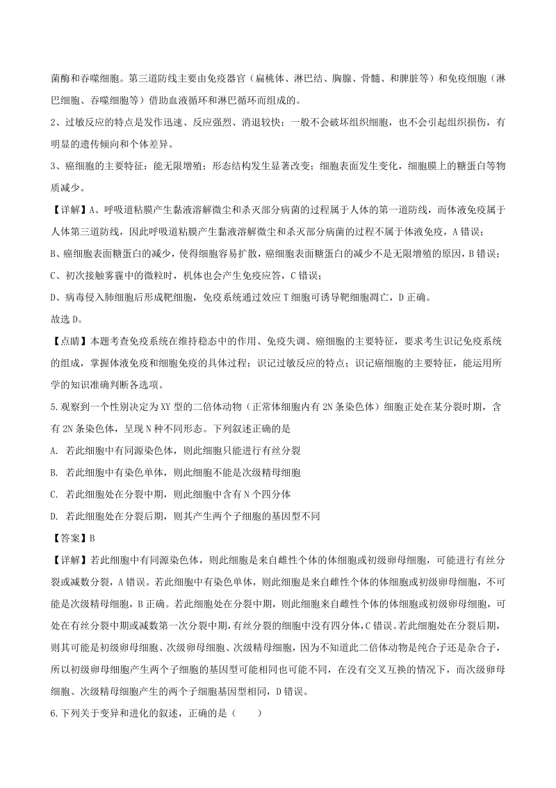 四川省成都市七中2021届高三10月理综测试生物试题（含答案解析）_第3页