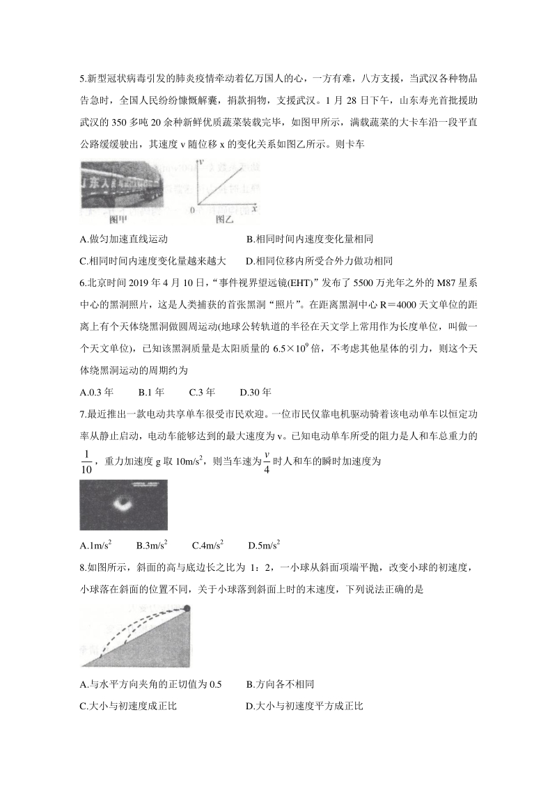 山东省潍坊市五县市2021届高三10月联考物理试题（含答案）_第2页