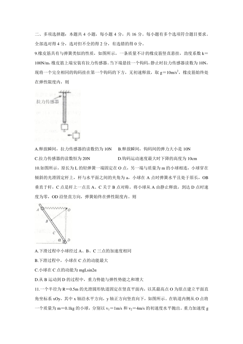 山东省潍坊市五县市2021届高三10月联考物理试题（含答案）_第3页