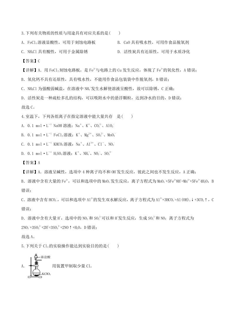 江苏省南通市2021届高三10月化学试题（含答案解析）_第2页